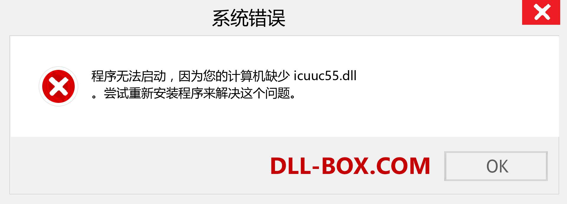 icuuc55.dll 文件丢失？。 适用于 Windows 7、8、10 的下载 - 修复 Windows、照片、图像上的 icuuc55 dll 丢失错误